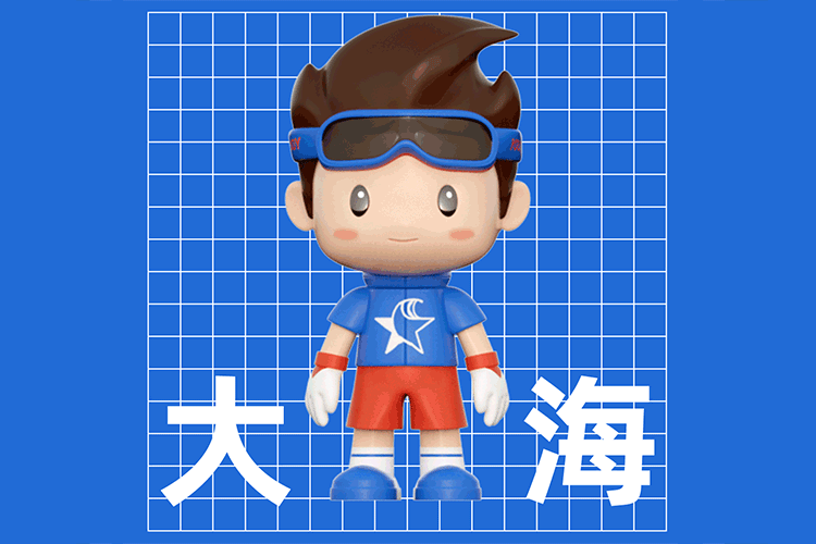 星辰大海 奔赴而來(lái) 活力向上的IP組合